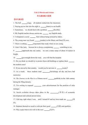 （2019版）人教版必修第三册英语Unit2 Morals and virtues单元基础能力检测（含答案）.doc
