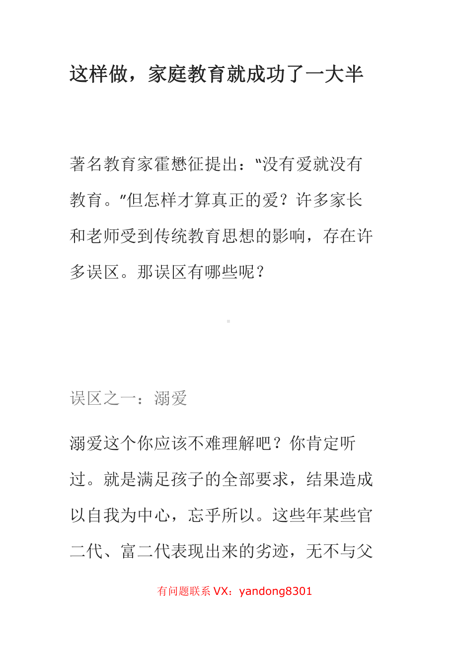 这样做家庭教育就成功了一大半.doc_第1页