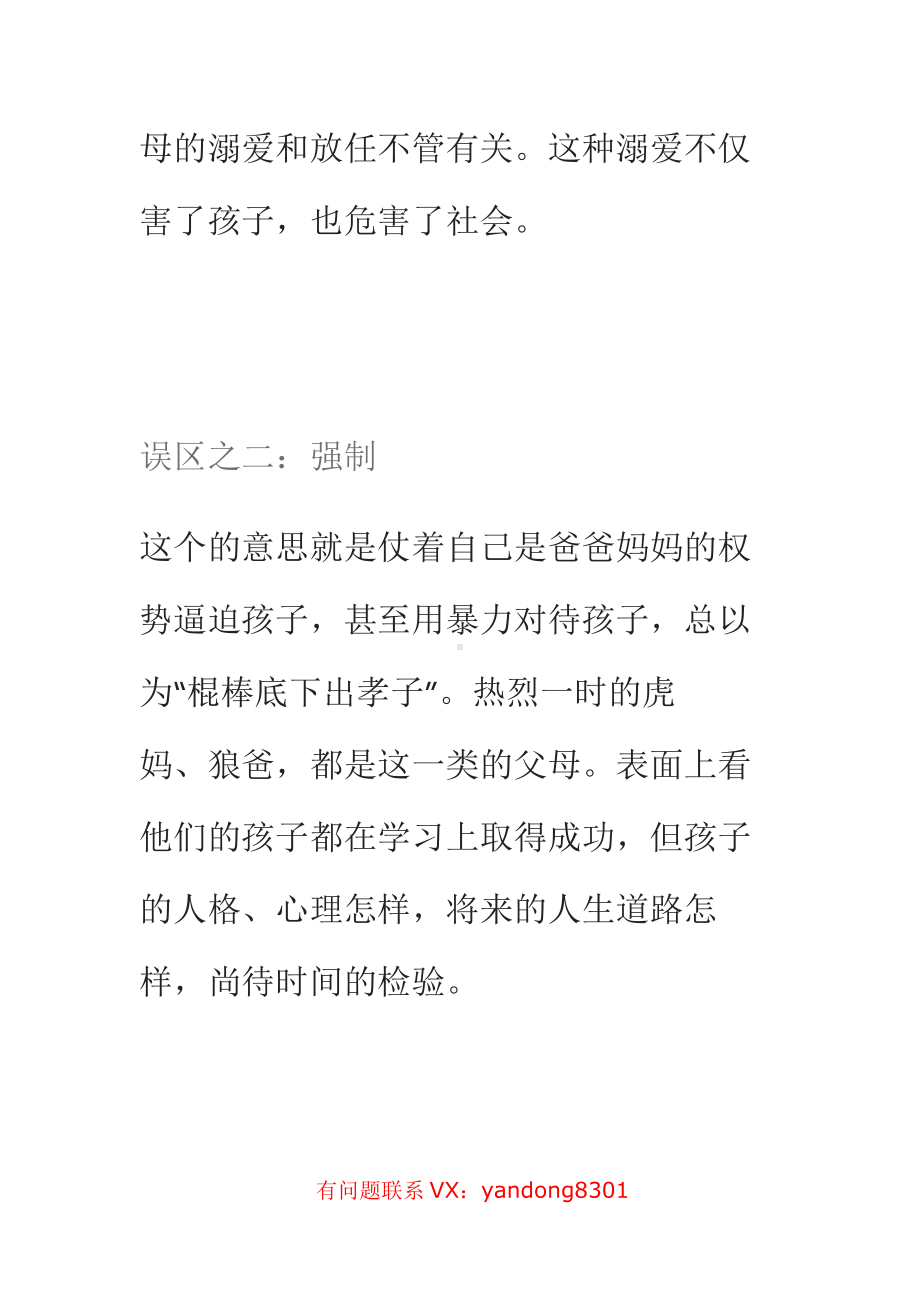 这样做家庭教育就成功了一大半.doc_第2页