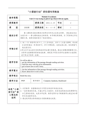 Module 8 Accidents-Unit 2 I was trying to pick it up when it bite me again.-教案、教学设计-省级公开课-外研版八年级上册英语(配套课件编号：30566).doc