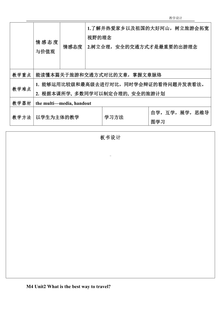 Module 4 Planes, Ships and trains-Unit 2 What is the best way to travel -教案、教学设计-省级公开课-外研版八年级上册英语(配套课件编号：4051a).doc_第2页