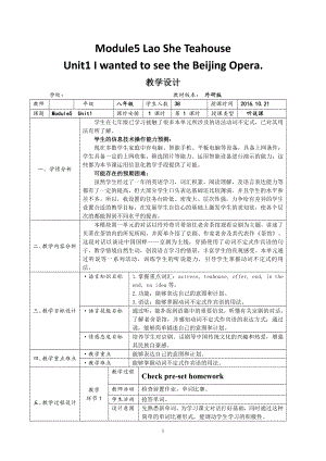 Module 5 Lao She Teahouse-Unit 1 I wanted to see the Beijing Opera.-教案、教学设计-市级公开课-外研版八年级上册英语(配套课件编号：30346).doc