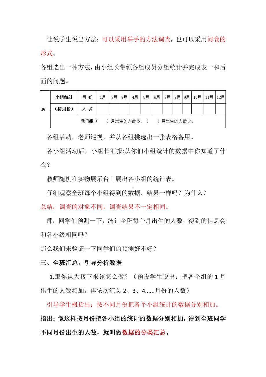 苏教版三年级数学下册《简单的数据汇总》教研课教学设计.doc_第2页