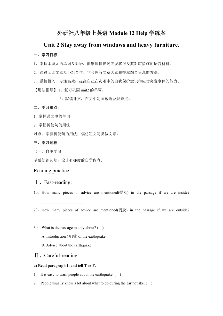 Module 12 Help-Unit 1 What should we do before help arrives -ppt课件-(含教案+素材)-市级公开课-外研版八年级上册英语(编号：30230).zip