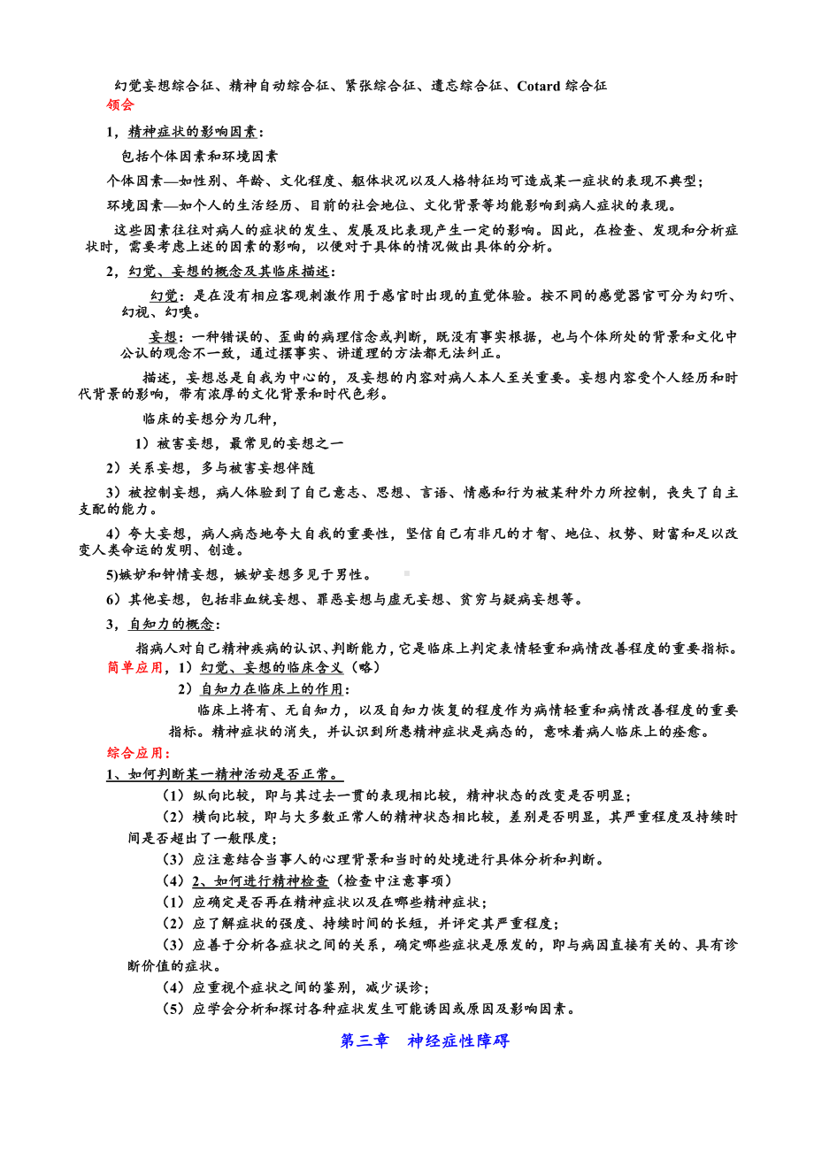 变态心理学复习大纲.doc_第3页