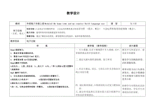 Module 2 My home town and my country-Unit 3 Language in use-教案、教学设计-市级公开课-外研版八年级上册英语(配套课件编号：40241).doc