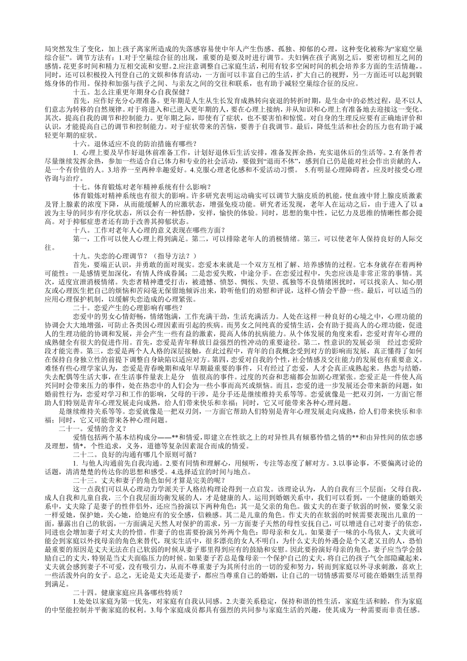 《心理咨询与治疗》简答题.doc_第2页