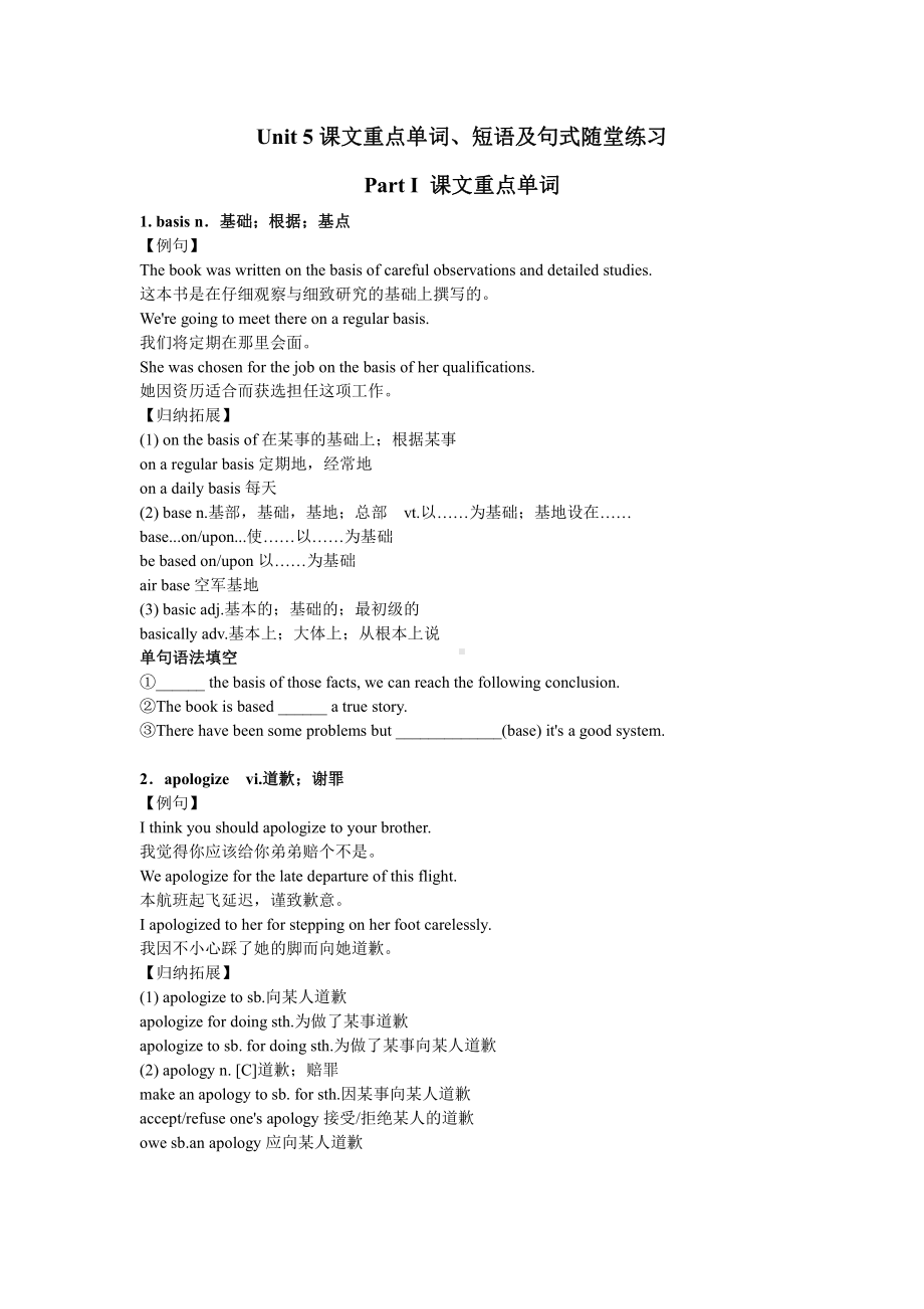 （2019版）人教版必修第三册英语Unit 5 重点单词、短语及句式精讲课文重点小结 (含答案).docx_第1页