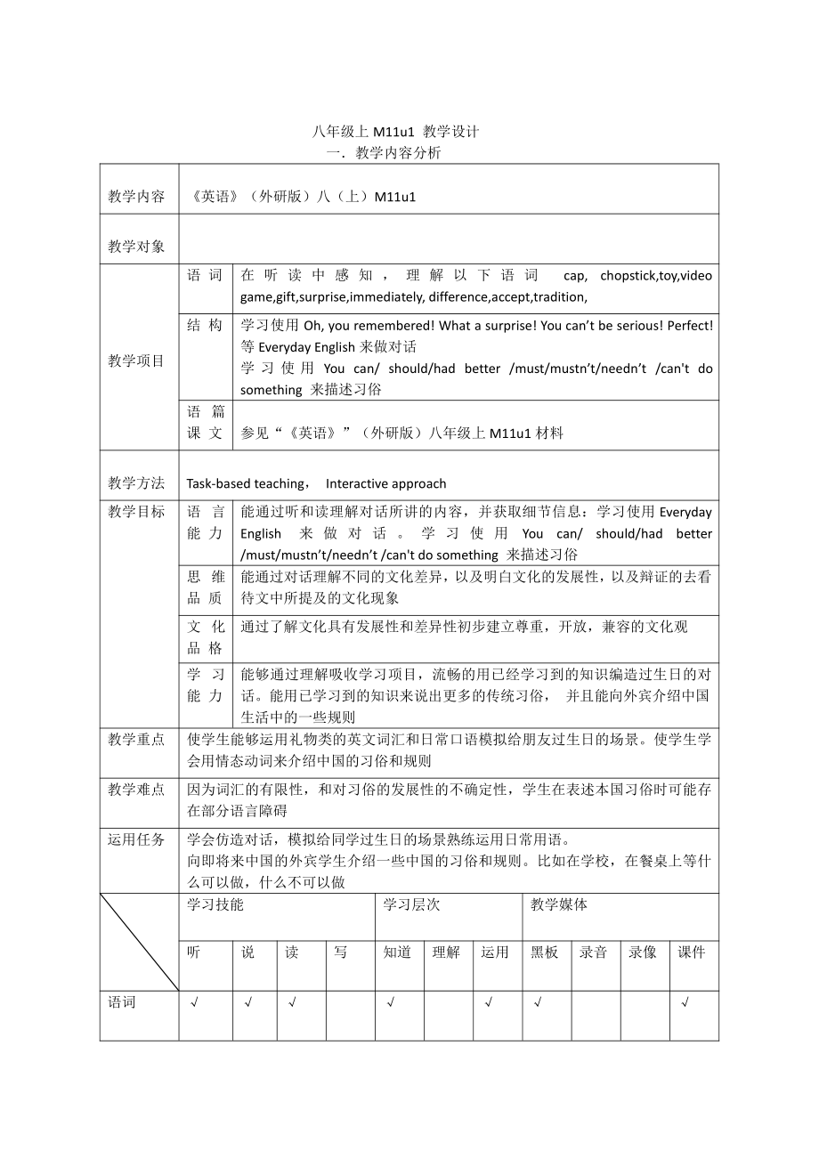 Module 11 Way of l life-Unit 1 In China,we open a gift later.-教案、教学设计-市级公开课-外研版八年级上册英语(配套课件编号：409d2).docx_第1页