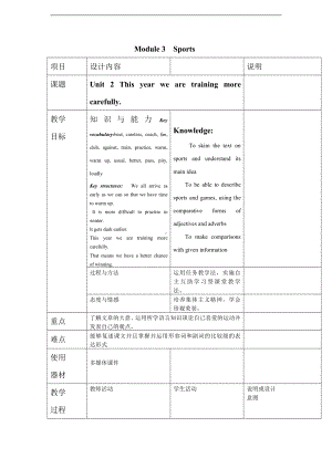 Module 3 Sports-Unit 2 This year we are training more carefully.-教案、教学设计-市级公开课-外研版八年级上册英语(配套课件编号：a0a45).doc