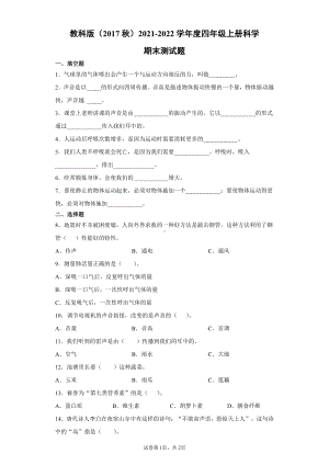 2021新四年级上册科学期末测试题（含答案） (3).docx