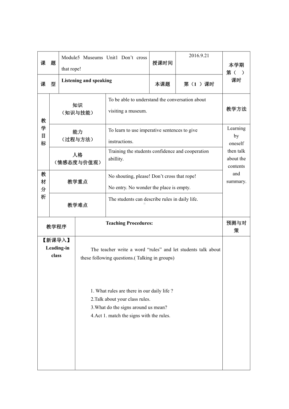 Module 5 Museums-Unit 1 Don’t cross that rope!-教案、教学设计-市级公开课-外研版九年级上册英语(配套课件编号：60a7d).doc_第1页