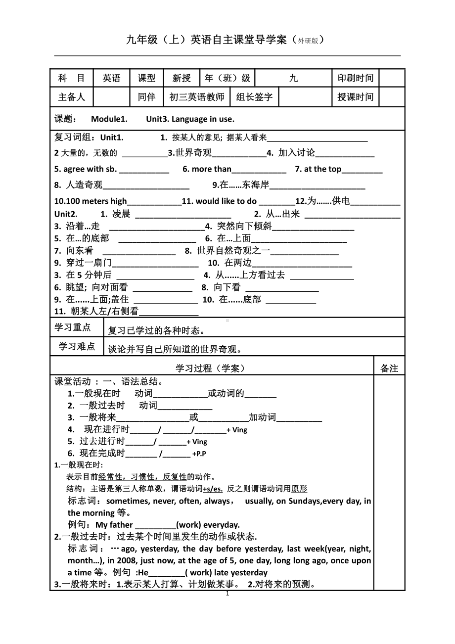 Module 1 Wonders of the world-Unit 3 Language in use.-教案、教学设计-市级公开课-外研版九年级上册英语(配套课件编号：b0790).docx_第1页