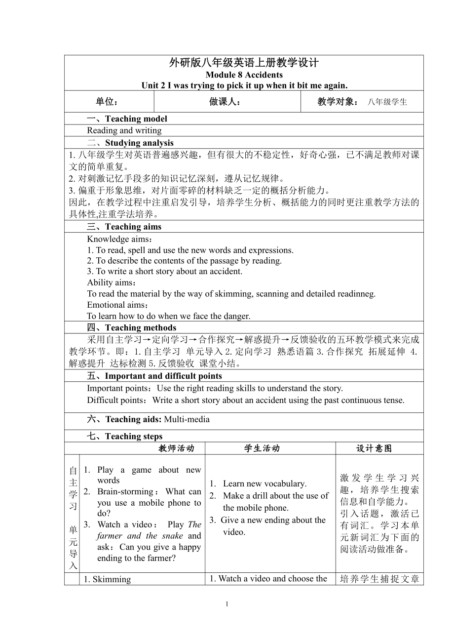 Module 8 Accidents-Unit 2 I was trying to pick it up when it bite me again.-教案、教学设计-省级公开课-外研版八年级上册英语(配套课件编号：d0b3e).doc_第1页