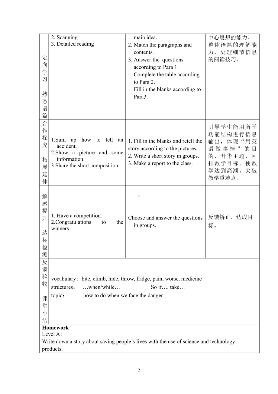 Module 8 Accidents-Unit 2 I was trying to pick it up when it bite me again.-教案、教学设计-省级公开课-外研版八年级上册英语(配套课件编号：d0b3e).doc_第2页