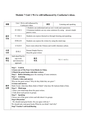 Module 7 Great books-Unit 1 we’re still influenced by Confucius’s ideas.-教案、教学设计-部级公开课-外研版九年级上册英语(配套课件编号：706a8).docx