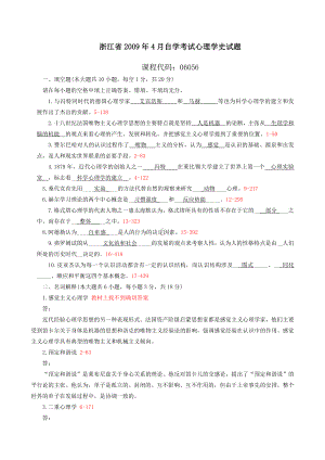 浙江省2009年4月自学考试心理学史试题及答案