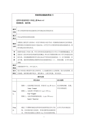 Module 2 My home town and my country-Unit 1 It's taller than many other buildings.-教案、教学设计-市级公开课-外研版八年级上册英语(配套课件编号：d0380).doc