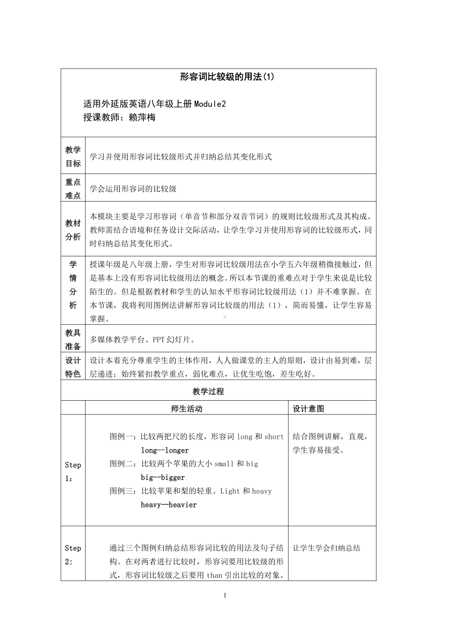 Module 2 My home town and my country-Unit 1 It's taller than many other buildings.-教案、教学设计-市级公开课-外研版八年级上册英语(配套课件编号：d0380).doc_第1页