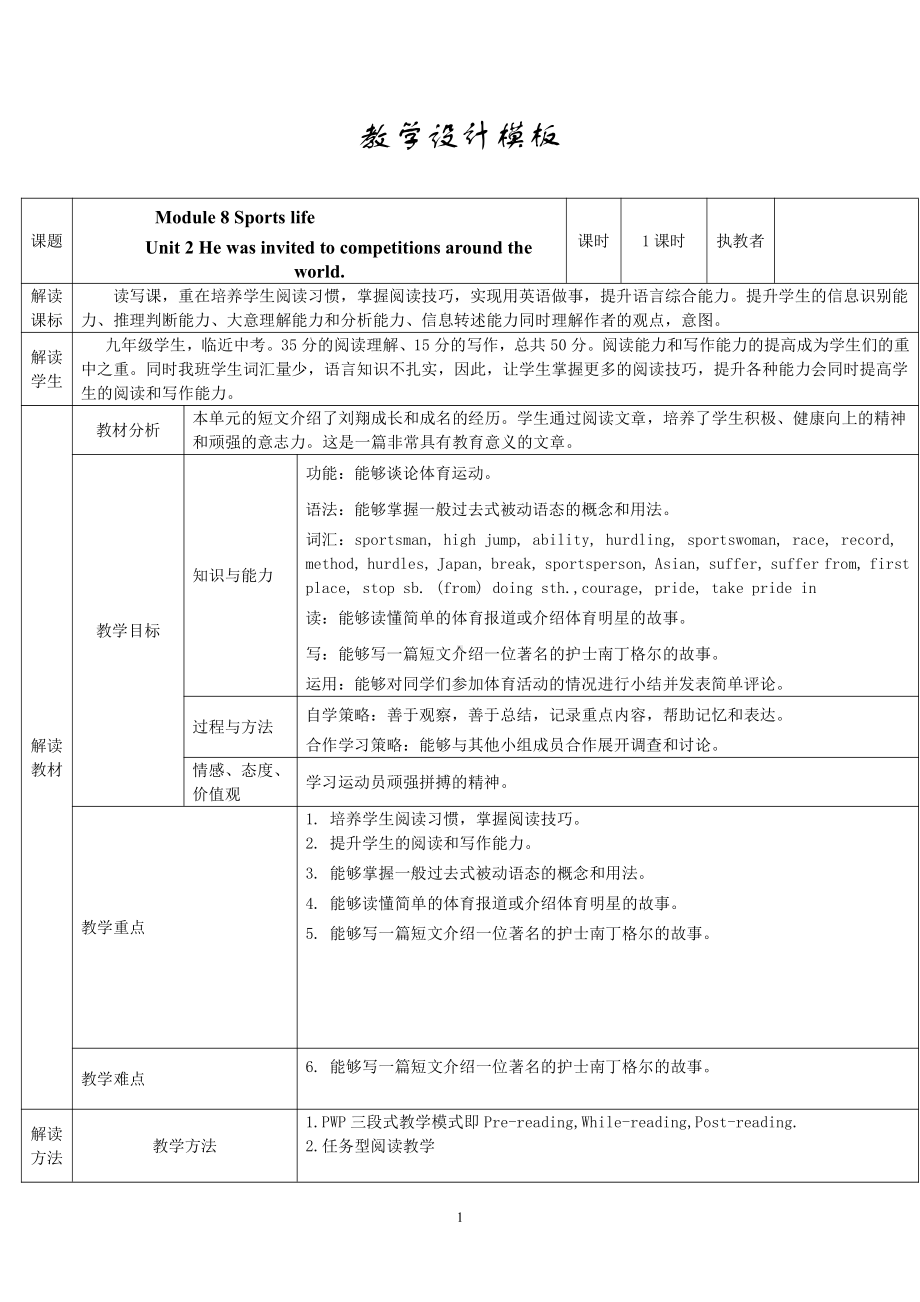 Module 8 Sports life-Unit 2 He was invited to competitions around the world.-教案、教学设计-市级公开课-外研版九年级上册英语(配套课件编号：50534).docx_第1页