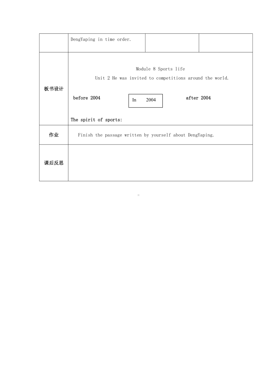 Module 8 Sports life-Unit 2 He was invited to competitions around the world.-教案、教学设计-市级公开课-外研版九年级上册英语(配套课件编号：9006a).doc_第3页