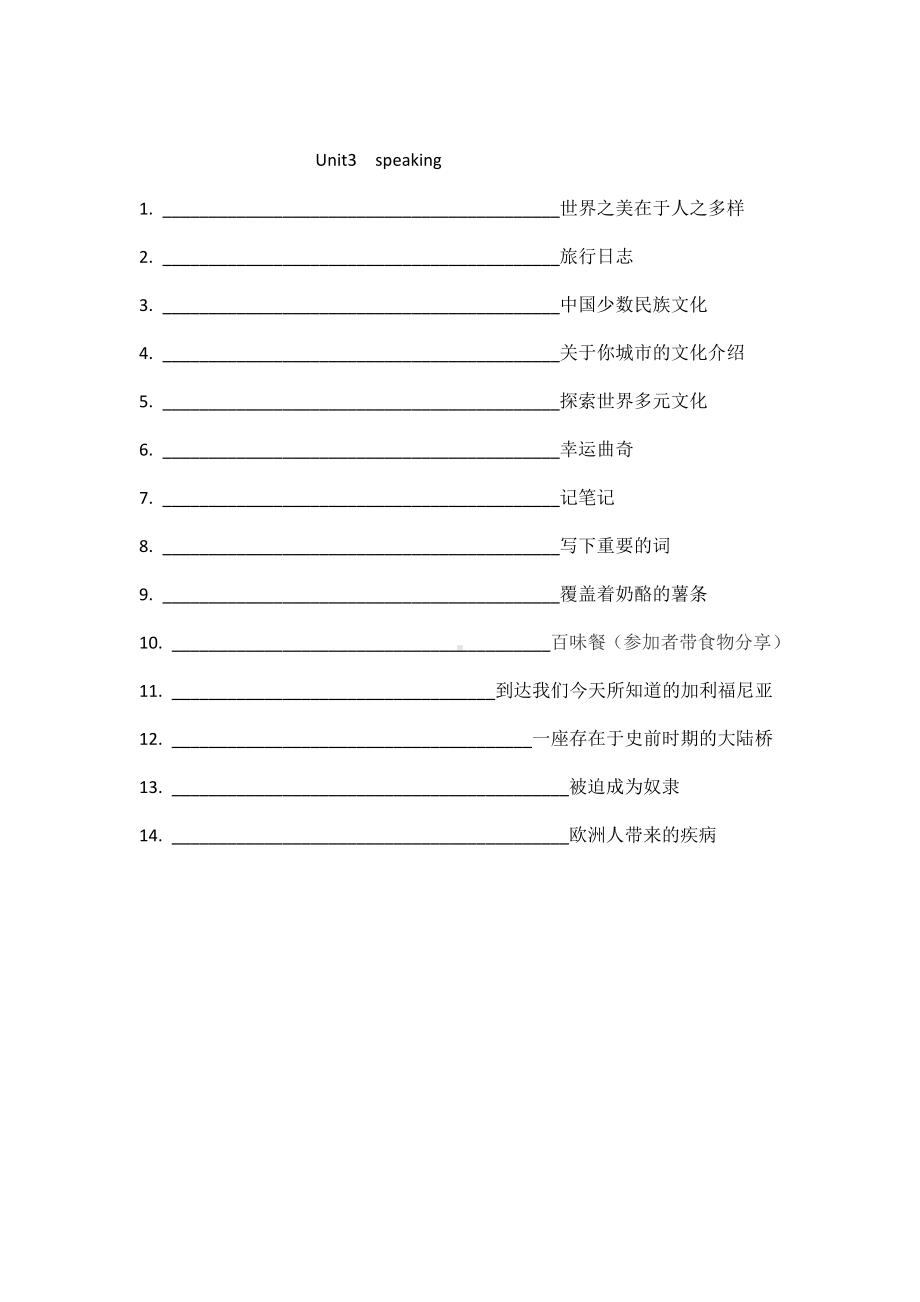 （2019版）人教版必修第三册英语Unit 3 单元预习学案.doc_第2页