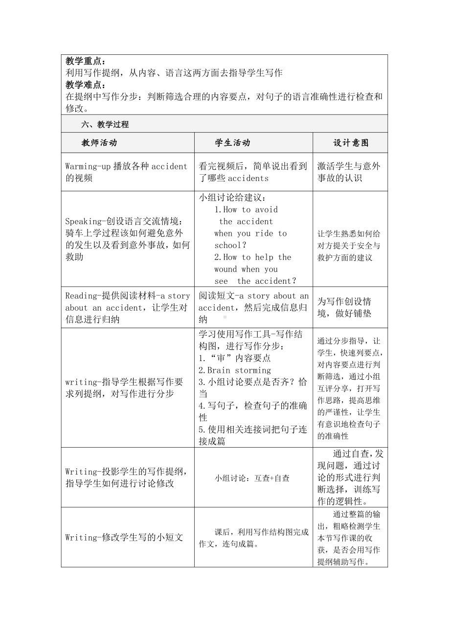 Module 8 Accidents-Unit 3 Language in use-教案、教学设计-市级公开课-外研版八年级上册英语(配套课件编号：c01e2).doc_第2页