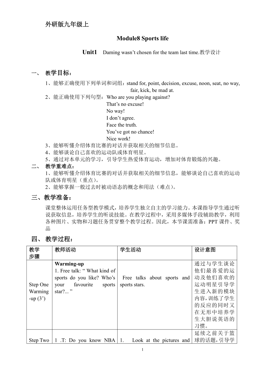 Module 8 Sports life-Unit 1 Damig wasn’t chosen for the team last time.-教案、教学设计-市级公开课-外研版九年级上册英语(配套课件编号：f001a).doc_第1页