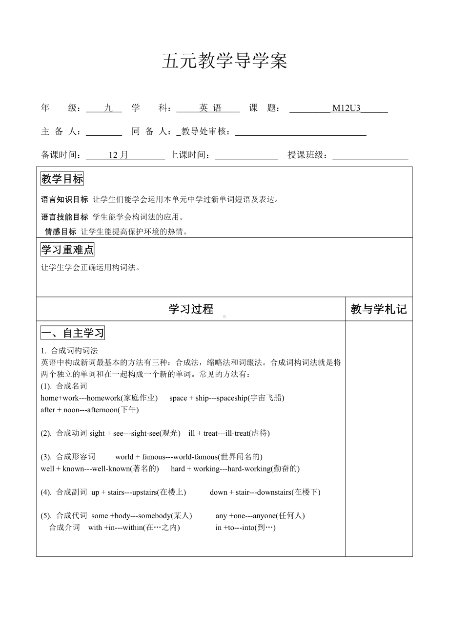 Module 12 Save our world-Unit 3 Language in use.-教案、教学设计-市级公开课-外研版九年级上册英语(配套课件编号：200bf).doc_第1页