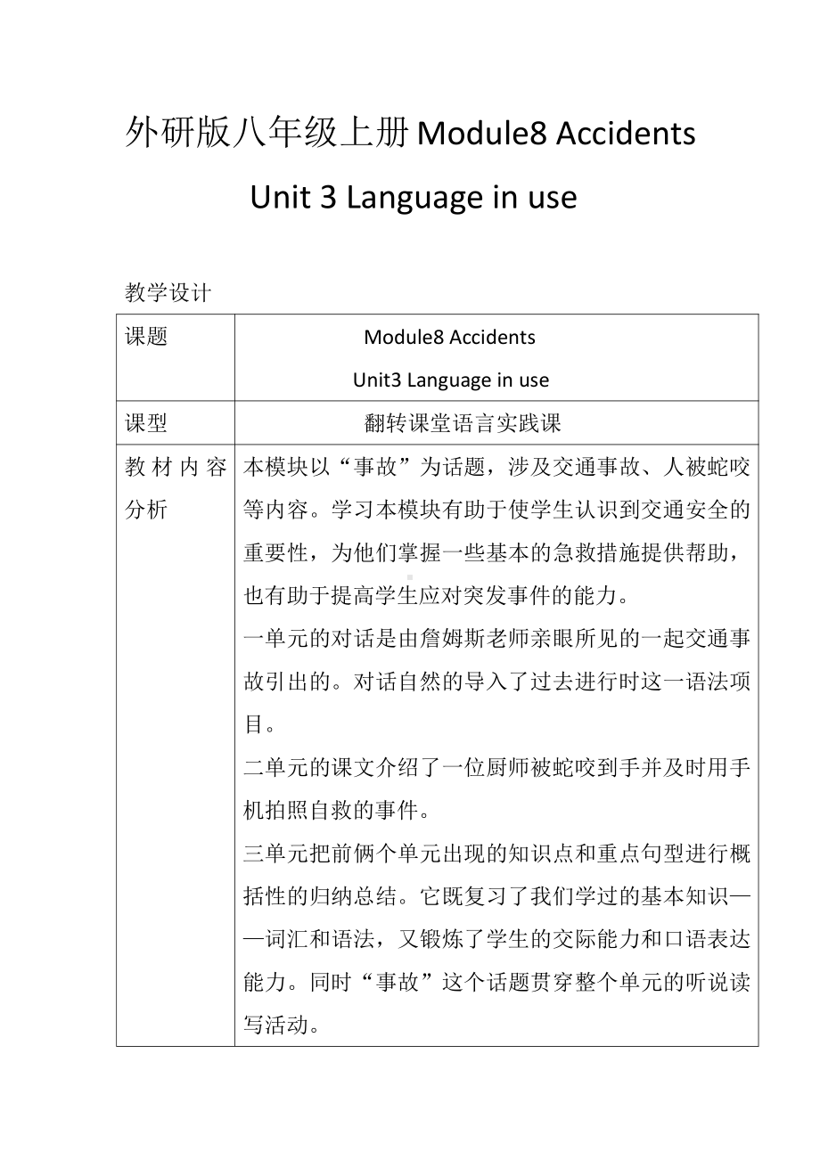 Module 8 Accidents-Unit 3 Language in use-教案、教学设计-省级公开课-外研版八年级上册英语(配套课件编号：9115f).docx_第1页