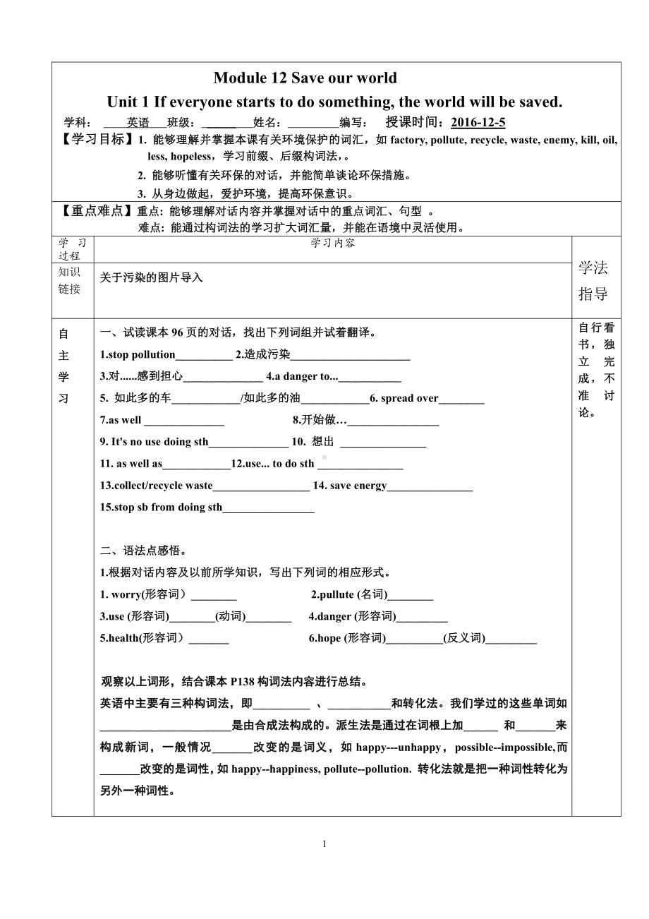 Module 12 Save our world-Unit 1 If everyone starts to do something, the world will be saved.-教案、教学设计-市级公开课-外研版九年级上册英语(配套课件编号：40532).doc_第1页