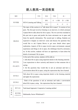 （2019版）人教版必修第三册英语Unit4 Listening and Talking教案.docx