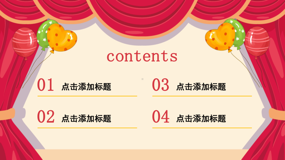 虎年你最棒幼儿园新年主题班会动态PPT模板.pptx_第2页