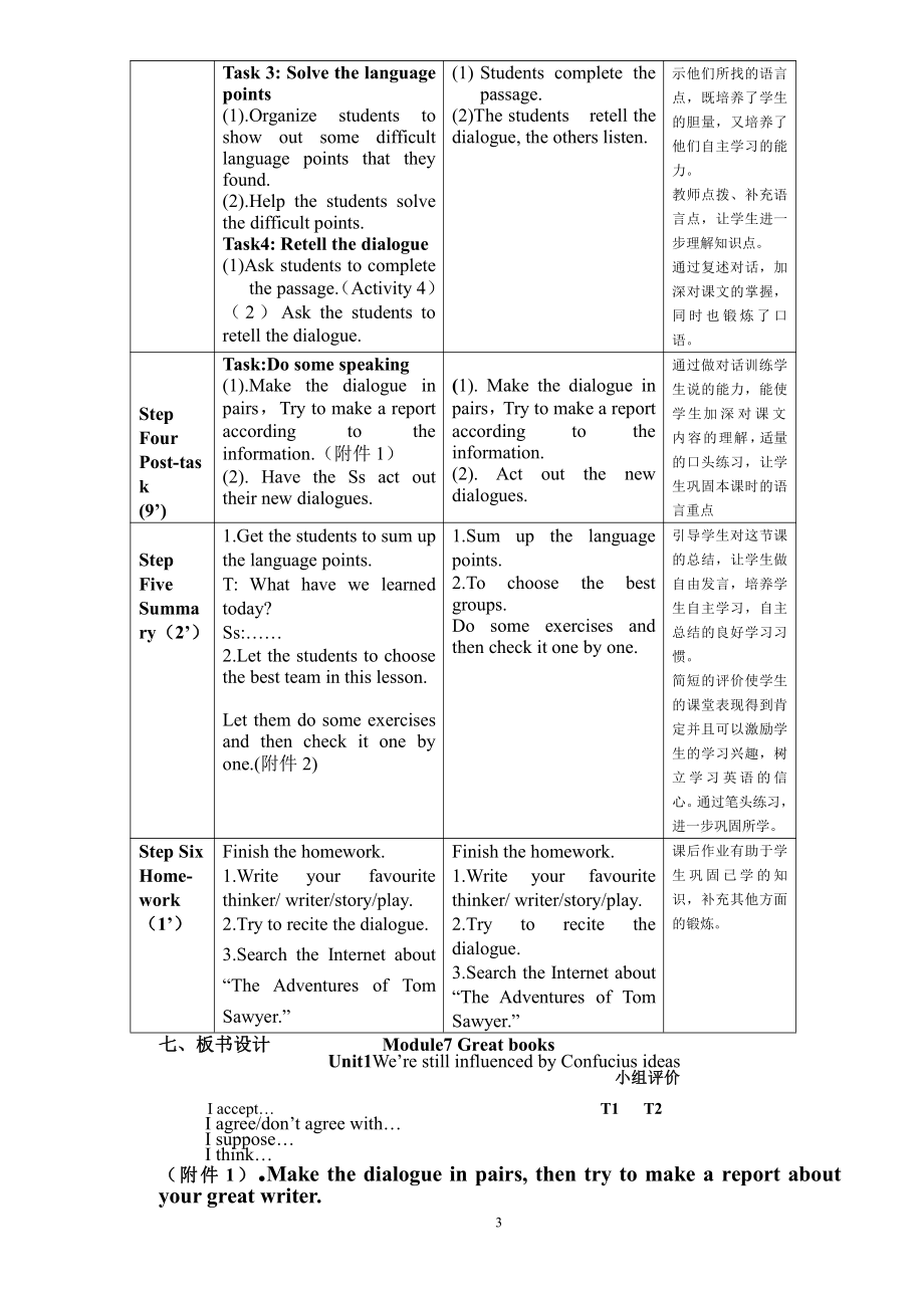 Module 7 Great books-Unit 1 we’re still influenced by Confucius’s ideas.-教案、教学设计-市级公开课-外研版九年级上册英语(配套课件编号：20858).doc_第3页