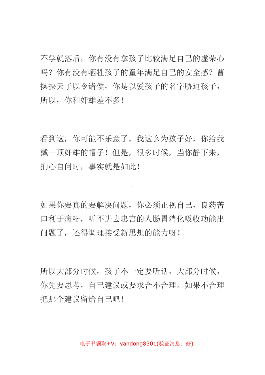 看完这篇文章如果你孩子不听话你还不懂怎么做的你私信我！.doc_第3页