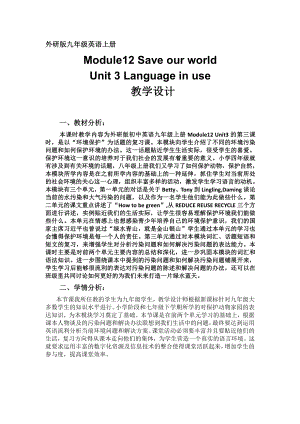 Module 12 Save our world-Unit 3 Language in use.-教案、教学设计-部级公开课-外研版九年级上册英语(配套课件编号：50566).doc