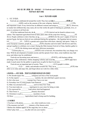 （2019版）人教版必修第三册英语-Unit 1 Festivals and celebrations-单元巩固训练（无答案）.docx