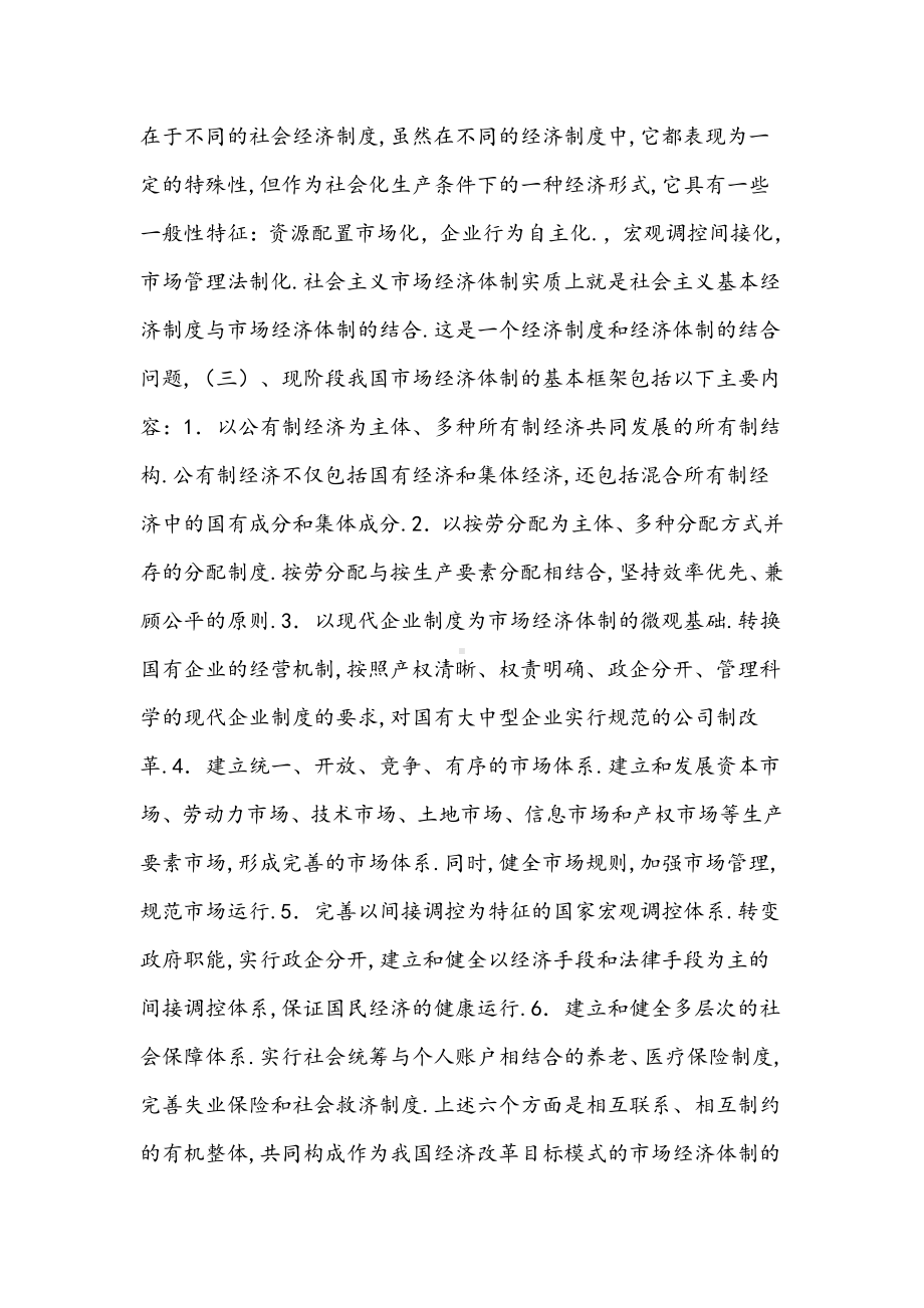 2021年研究生中国特色社会主义理论与实践研究考题（二）附答案.docx_第3页