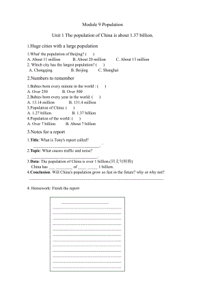 Module 9 Population-Unit 1 The population of China is about 1.37 billion.-教案、教学设计-省级公开课-外研版八年级上册英语(配套课件编号：937ed).doc