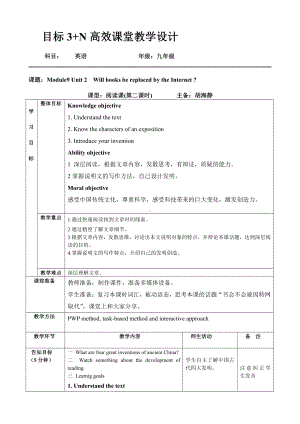 Module 9 Great inventions-Unit 2 Will books be replaced by the Internet -教案、教学设计-市级公开课-外研版九年级上册英语(配套课件编号：5077d).doc