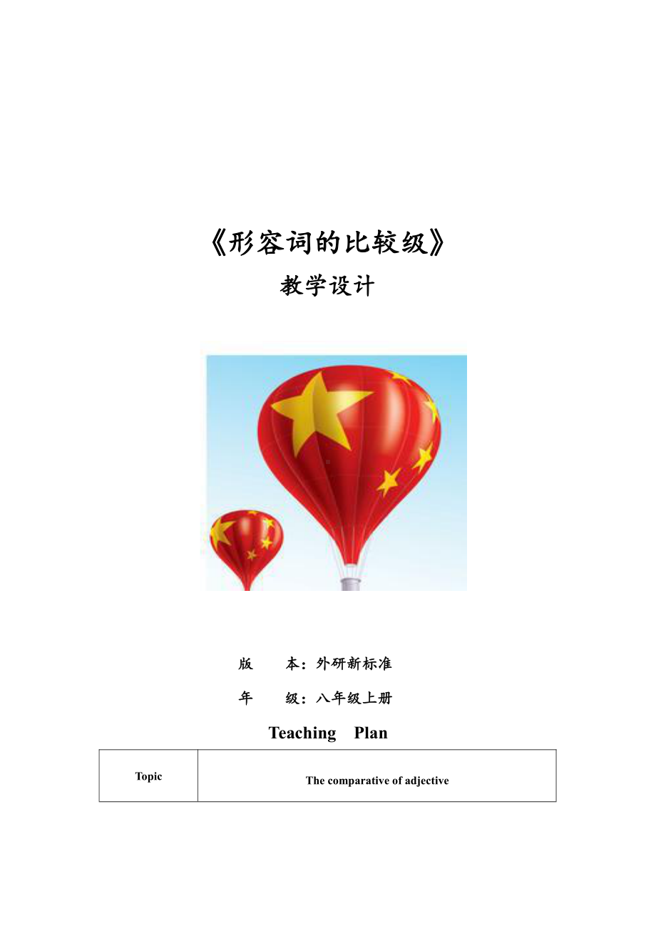 Module 3 Sports-Unit 3 Language in use-教案、教学设计-市级公开课-外研版八年级上册英语(配套课件编号：40002).doc_第1页