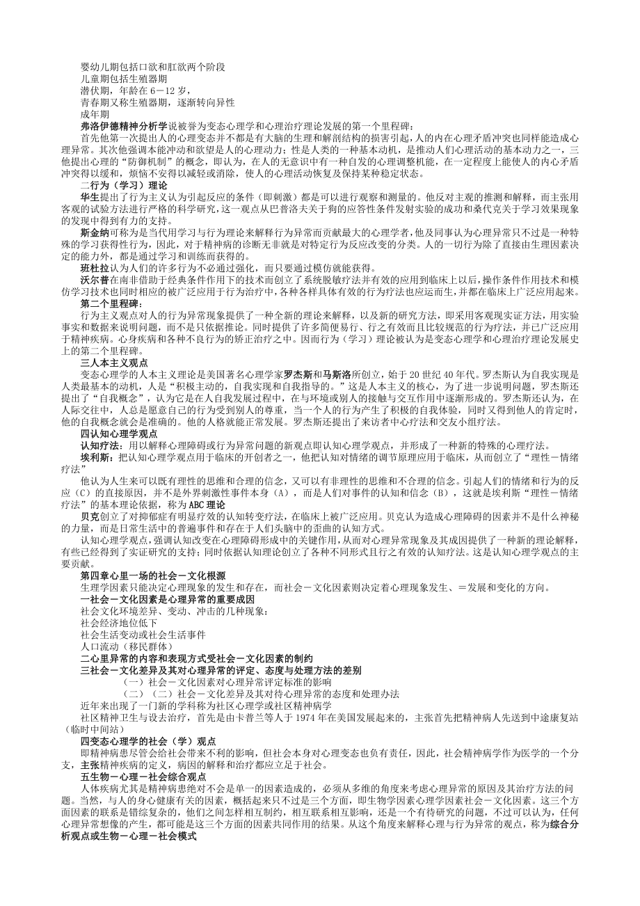 《变态心理学》笔记.doc_第2页