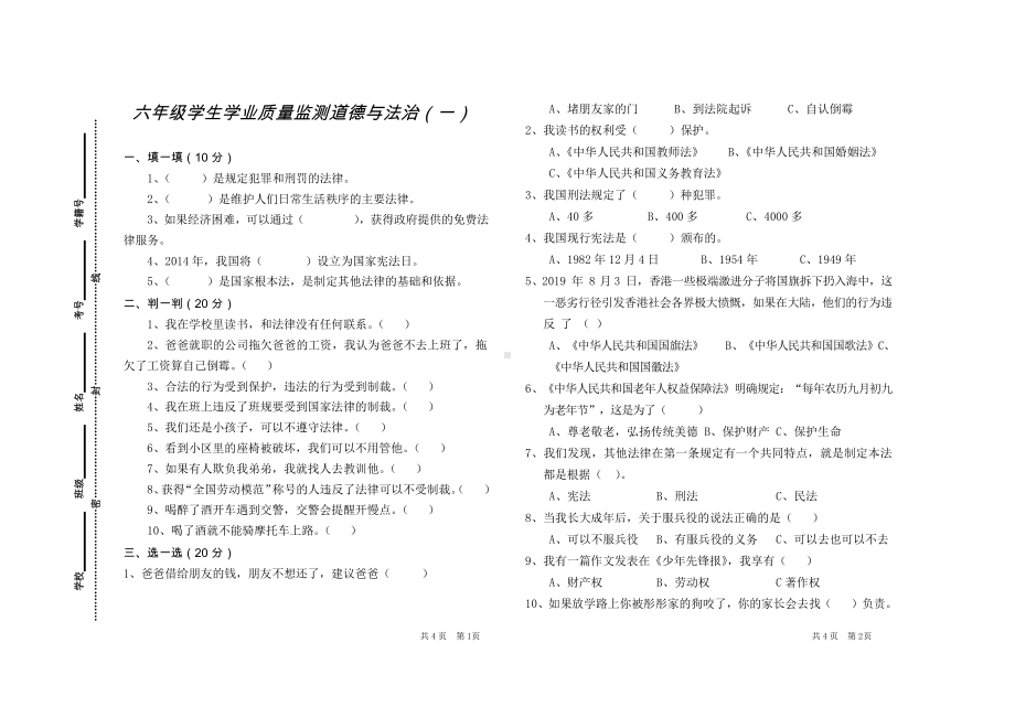 南京学校部编版六年级上册道德与法治第一单元测试卷.docx_第1页