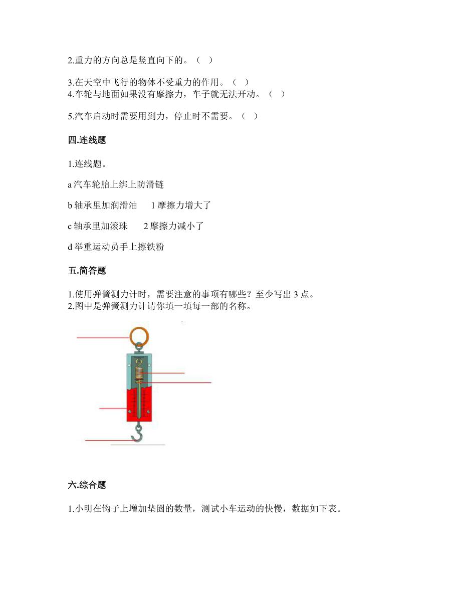 2021新四年级上册科学第三单元运动和力单元检测卷（含答案）.doc_第2页