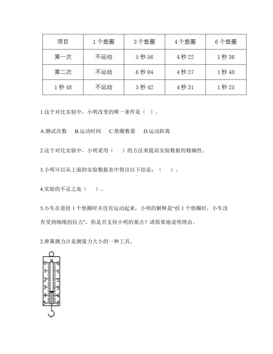 2021新四年级上册科学第三单元运动和力单元检测卷（含答案）.doc_第3页