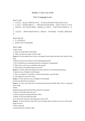 Module 12 Save our world-Unit 3 Language in use.-教案、教学设计-市级公开课-外研版九年级上册英语(配套课件编号：b0ae2).docx