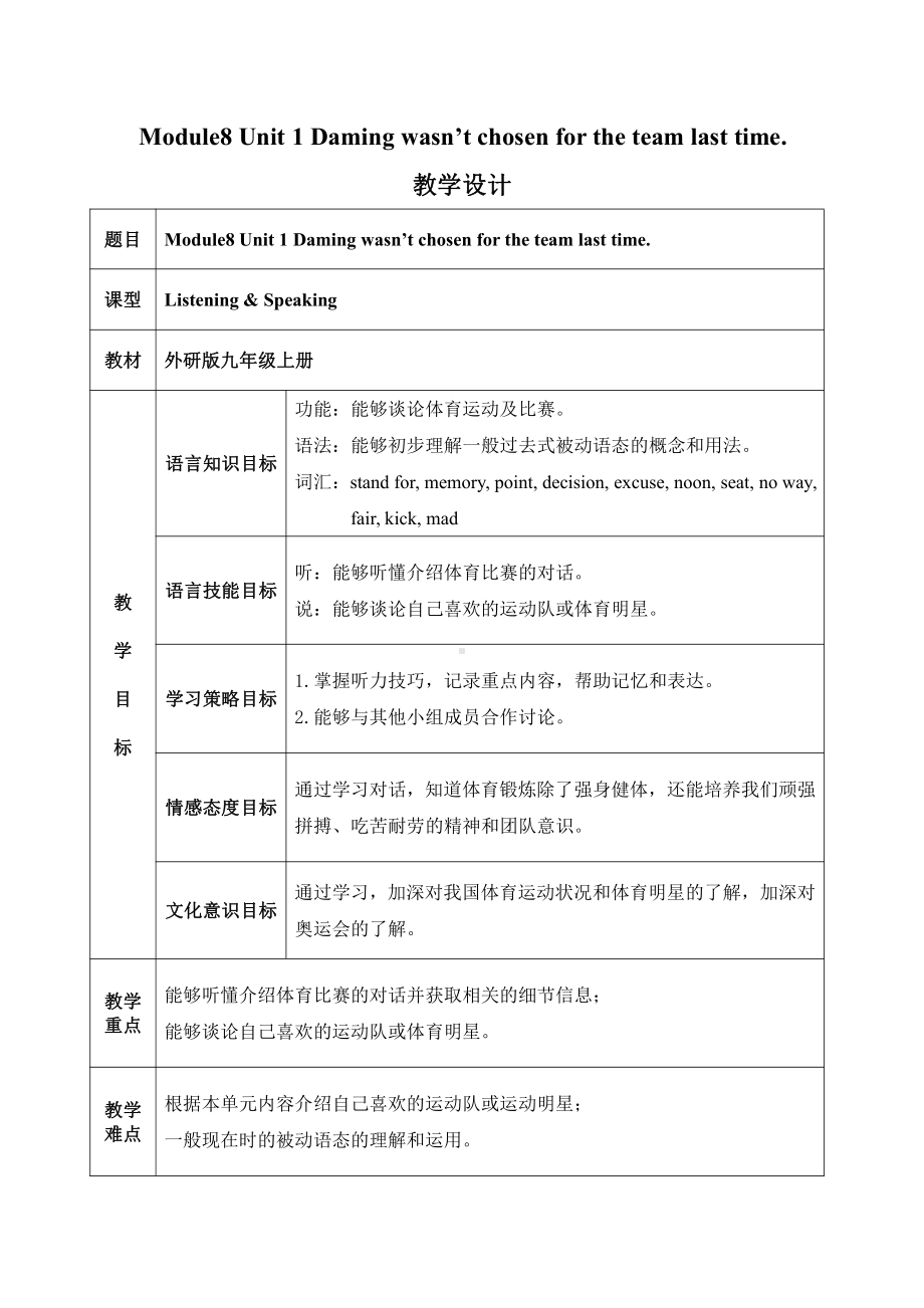 Module 8 Sports life-Unit 1 Damig wasn’t chosen for the team last time.-教案、教学设计-市级公开课-外研版九年级上册英语(配套课件编号：d058f).doc_第1页