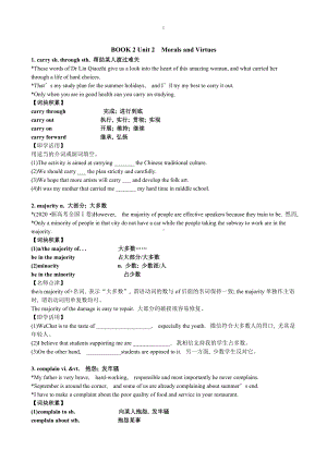 （2019版）人教版必修第三册英语Unit2Morals and Virtues 知识点讲解学案.doc