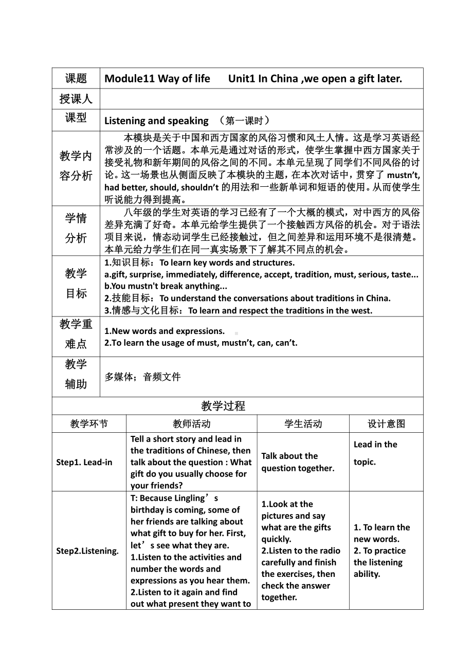 Module 11 Way of l life-Unit 1 In China,we open a gift later.-教案、教学设计-市级公开课-外研版八年级上册英语(配套课件编号：8036b).docx_第1页