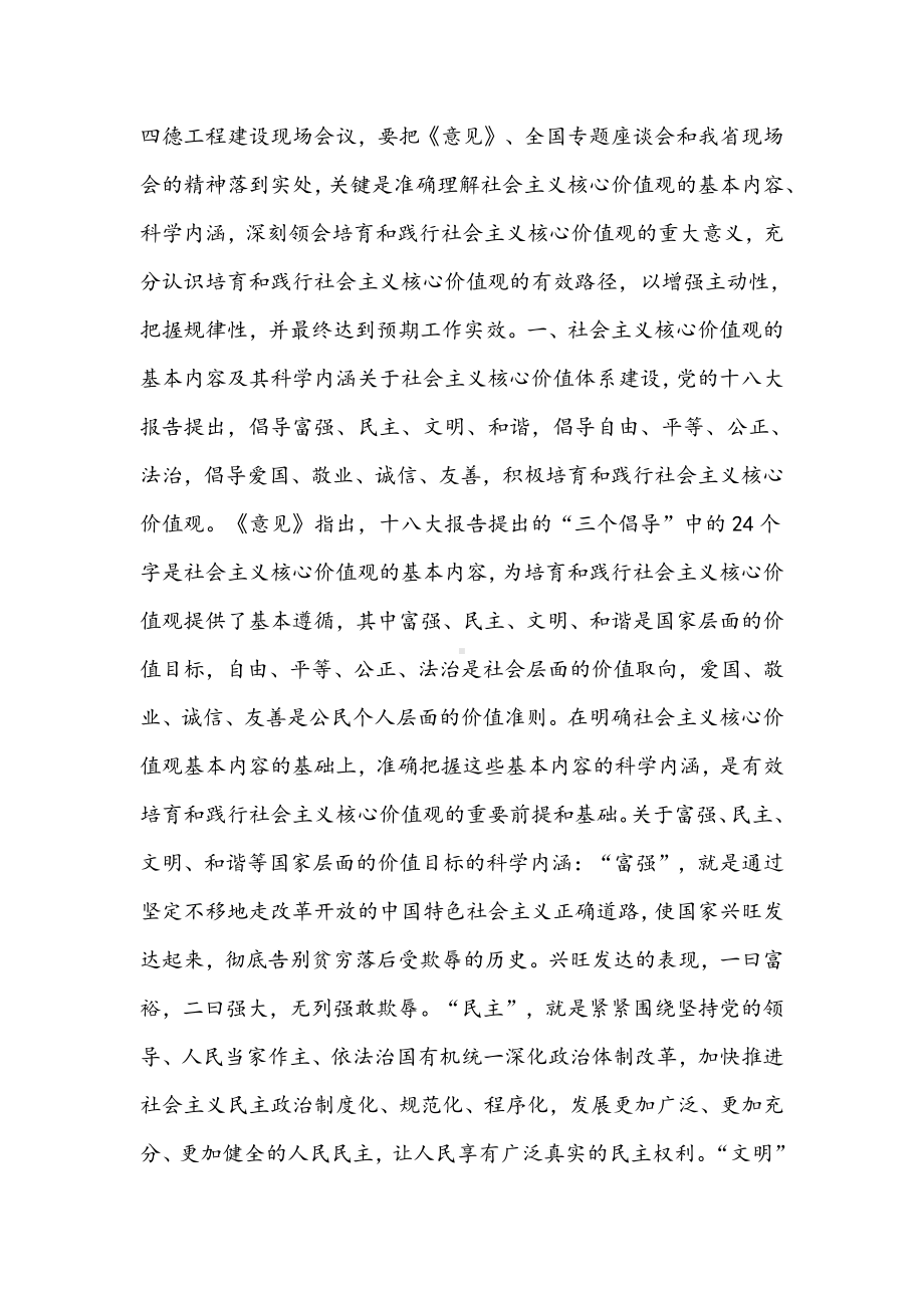 2021年研究生中国特色社会主义理论与实践研究考题（四）附答案.docx_第3页